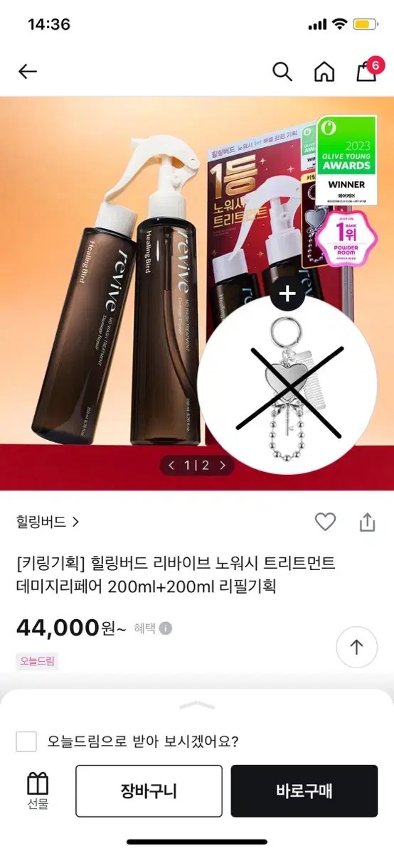 힐링버드 노워시 트리트먼트 200ml+200ml